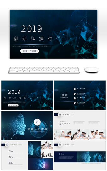 模版产品介绍PPT模板_深蓝色创新科技时代PPT模版