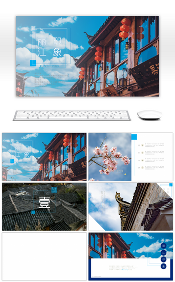 丽江PPT模板_丽江现代简约伪古风静谧蓝画册PPT背景