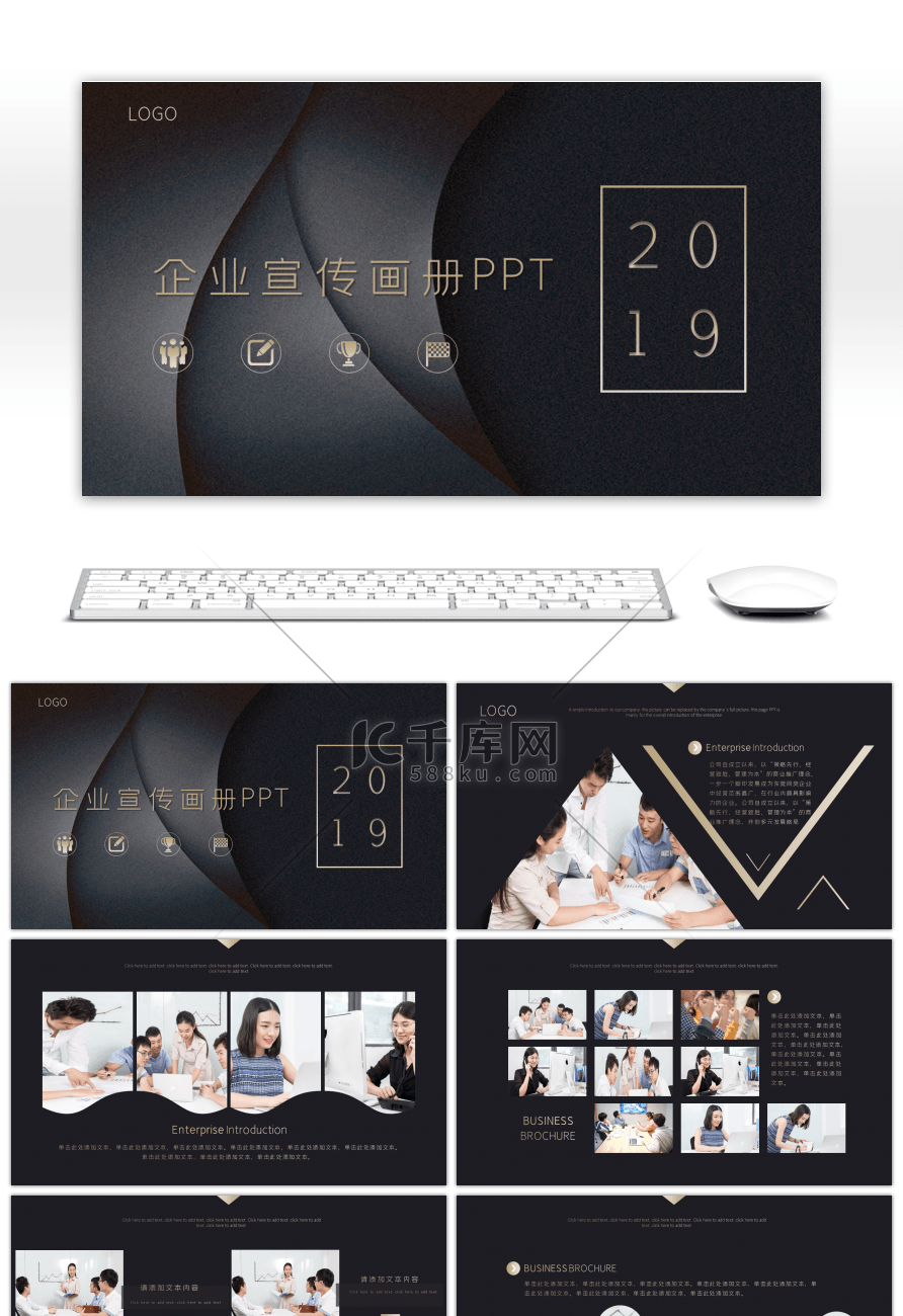 质感企业宣传画册ppt模板