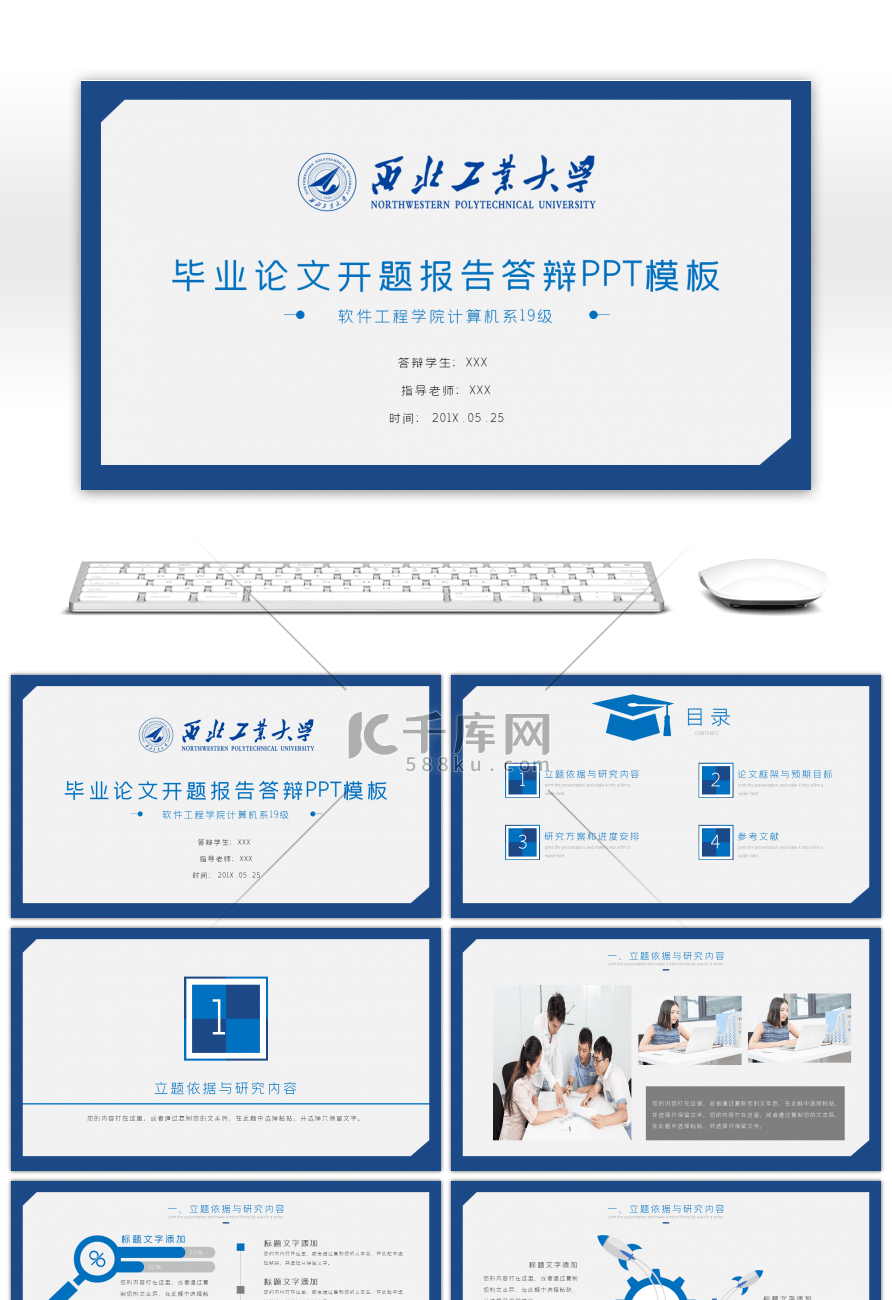 蓝色清新简约毕业答辩开题PPT模板