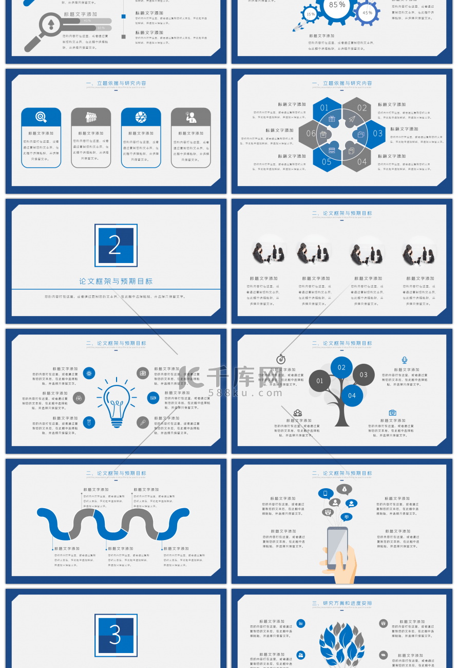 蓝色清新简约毕业答辩开题PPT模板