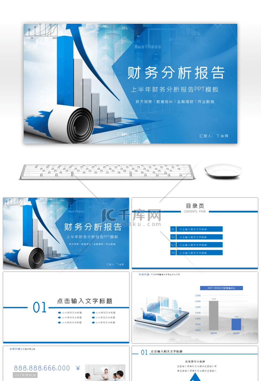 蓝色财务分析报告PPT模板