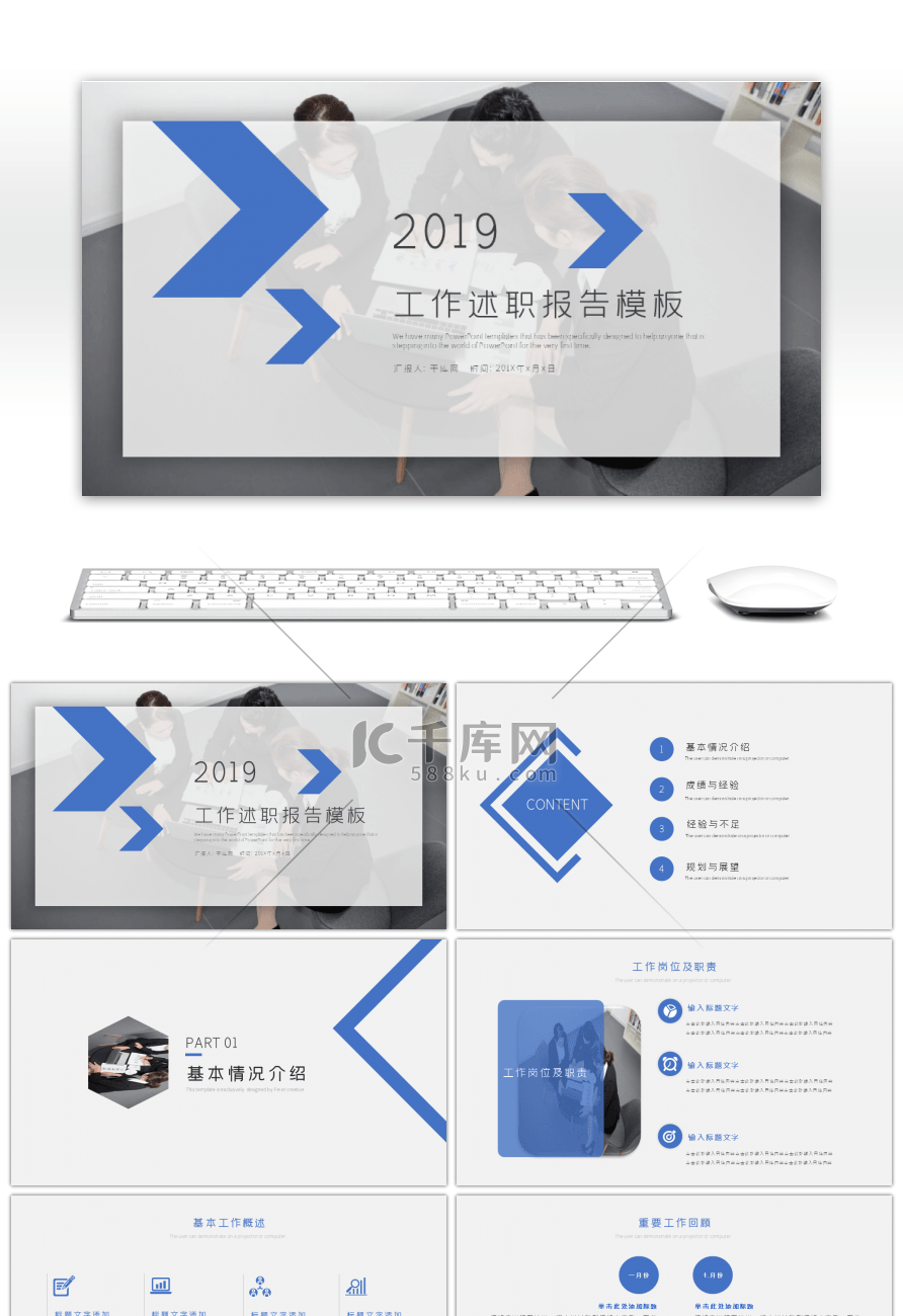 蓝色商务工作述职报告PPT模板