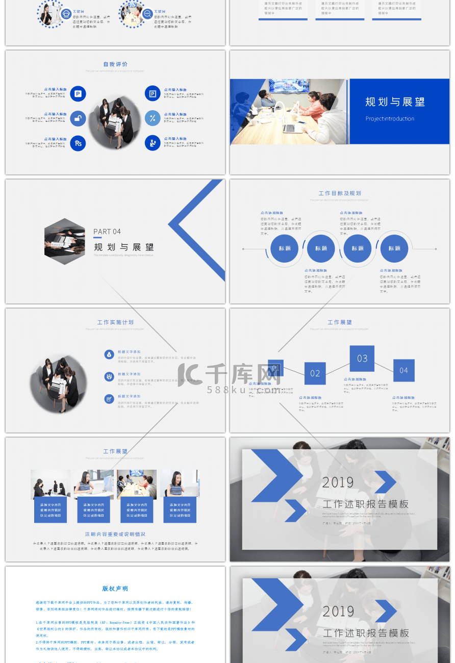 蓝色商务工作述职报告PPT模板