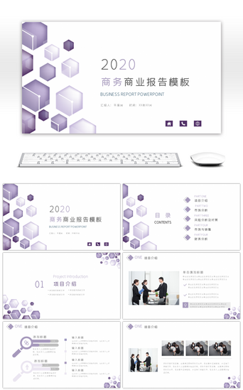 紫色商务商业报告PPT模板