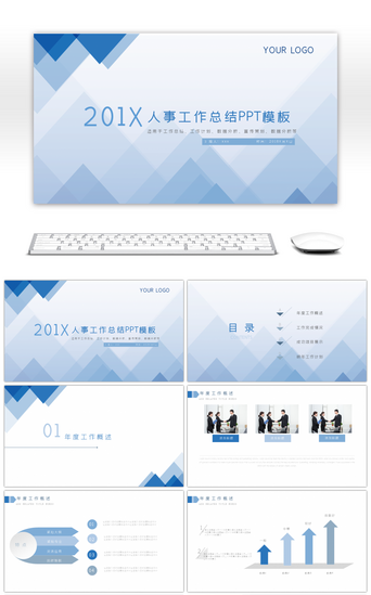 人事工作总结PPT模板_蓝色人事工作总结PPT模板