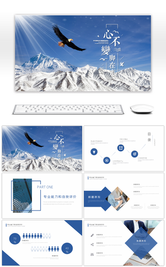 脚在走PPT模板_蓝色简约商务励志工作计划总结PPT模板