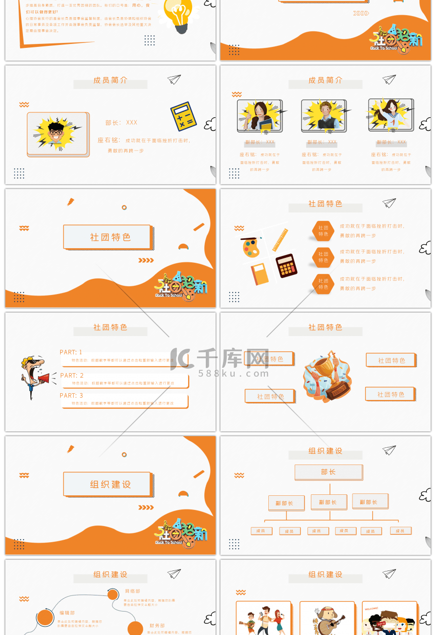 卡通橙色社团招新PPT模板