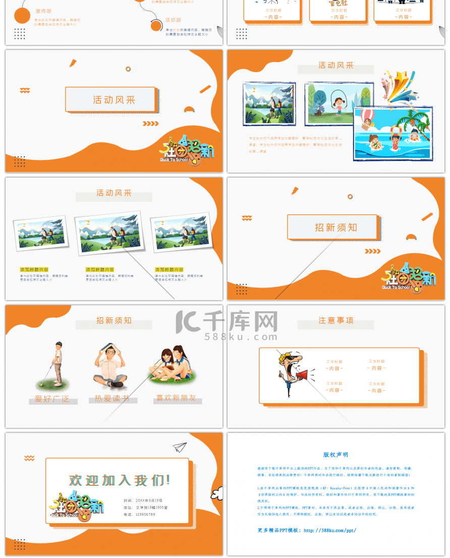 卡通橙色社团招新PPT模板