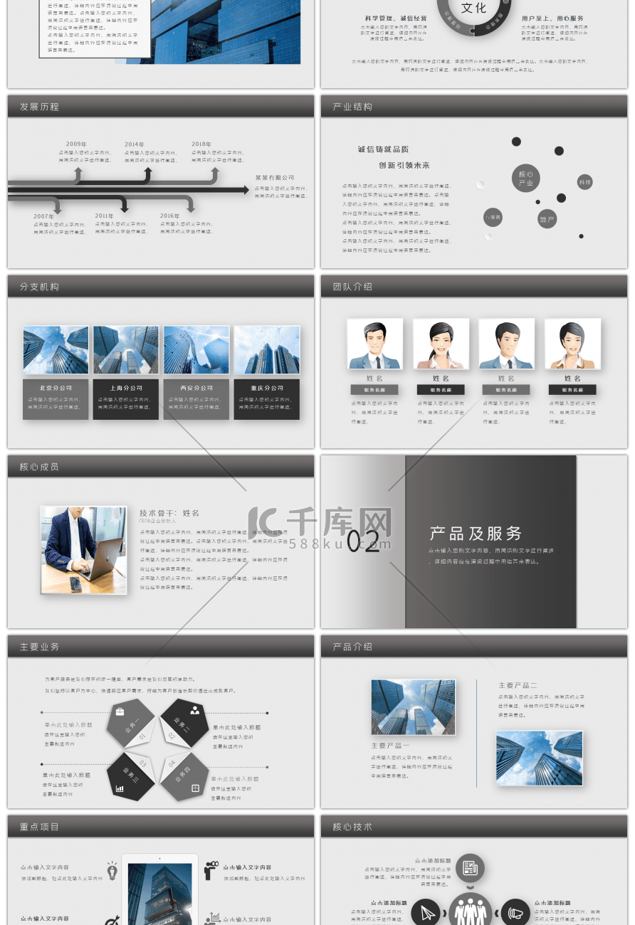 黑灰创意公司简介通用ppt模板