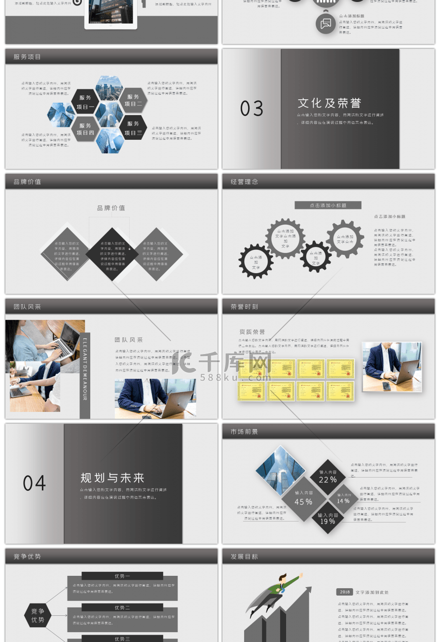 黑灰创意公司简介通用ppt模板