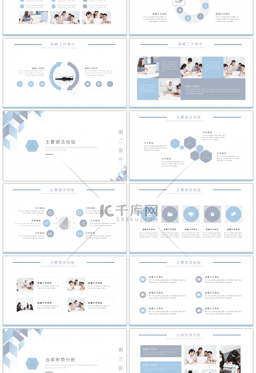 浅蓝色创意部门工作汇报PPT模板