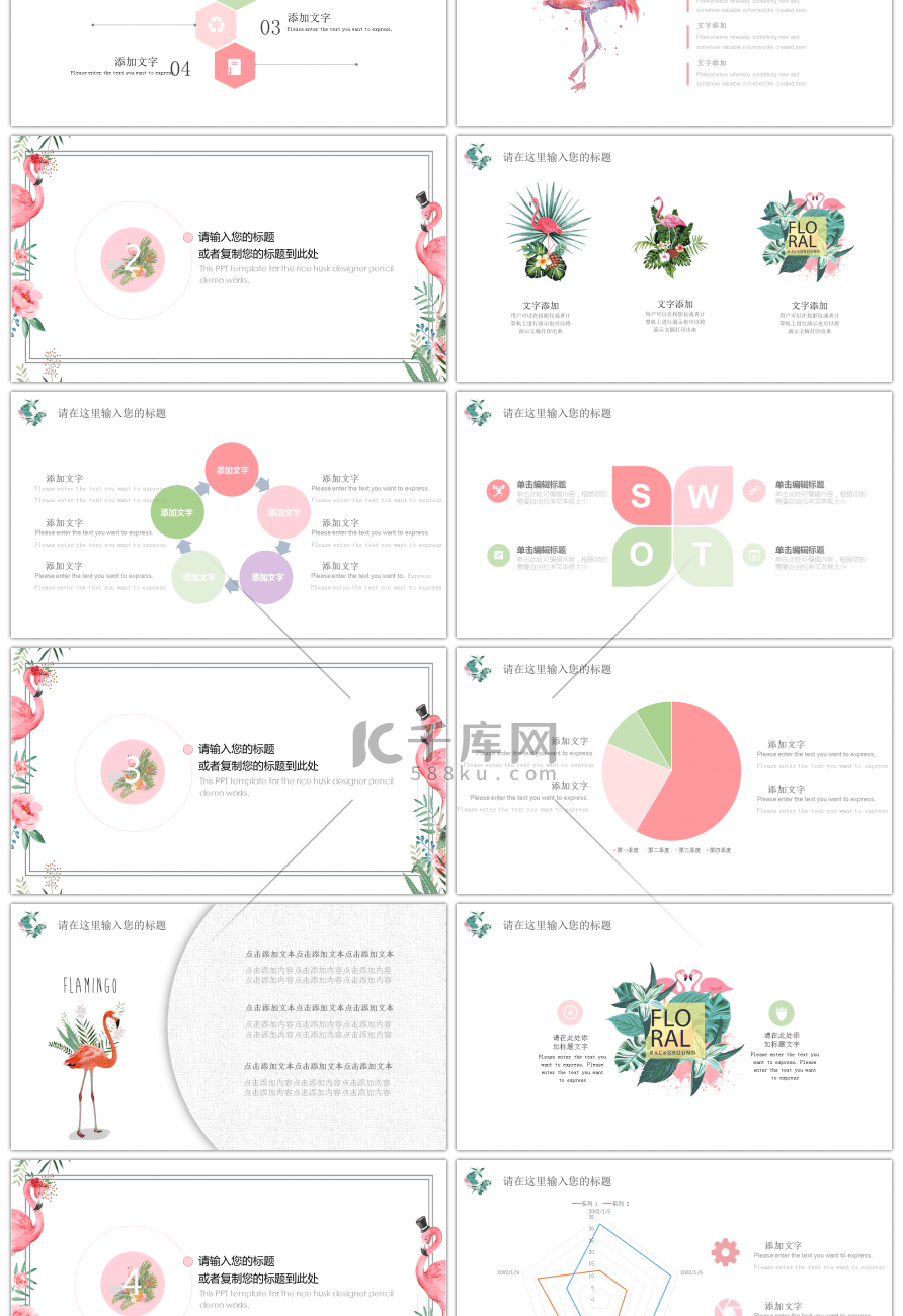 粉色简约火烈鸟工作通用总结PPT模板