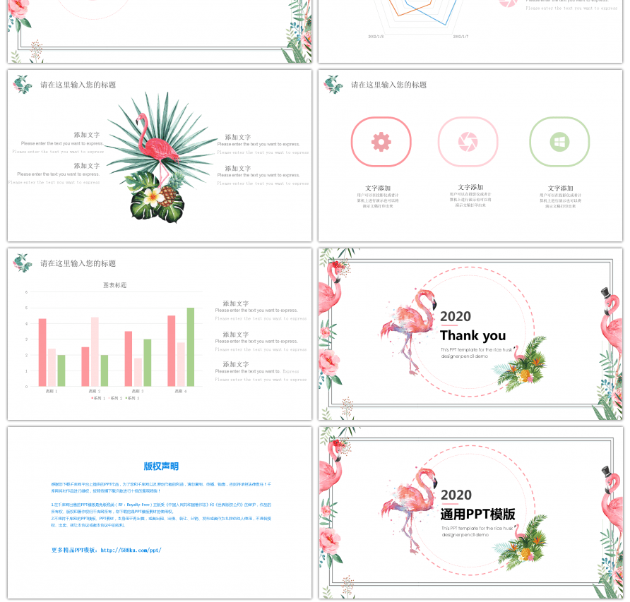 粉色简约火烈鸟工作通用总结PPT模板