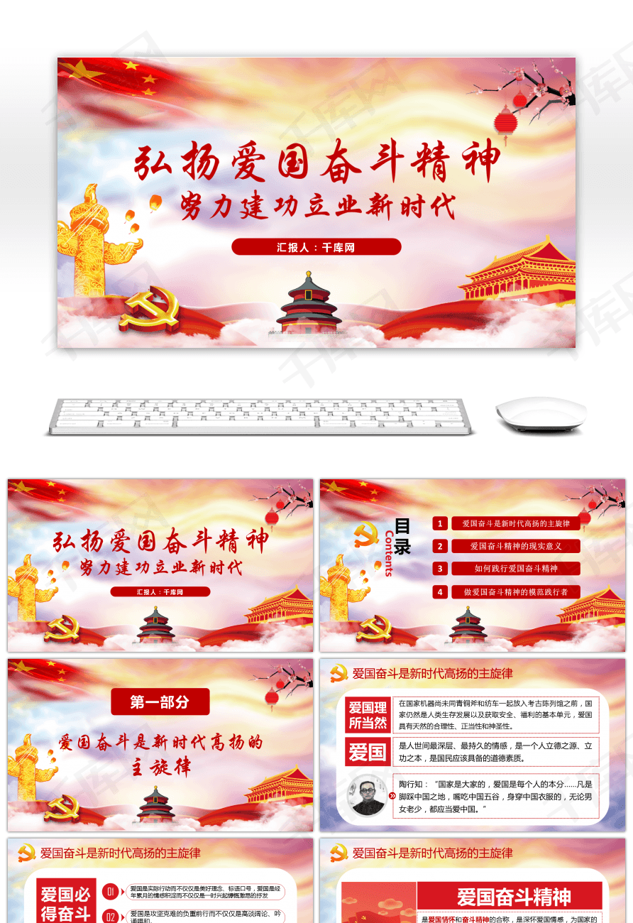 弘扬爱国奋斗精神努力建功立业新时代PPT