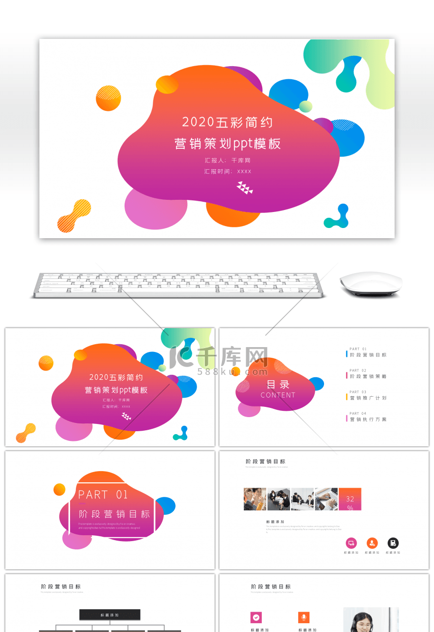 五彩渐变色不规则简约营销策划ppt模板