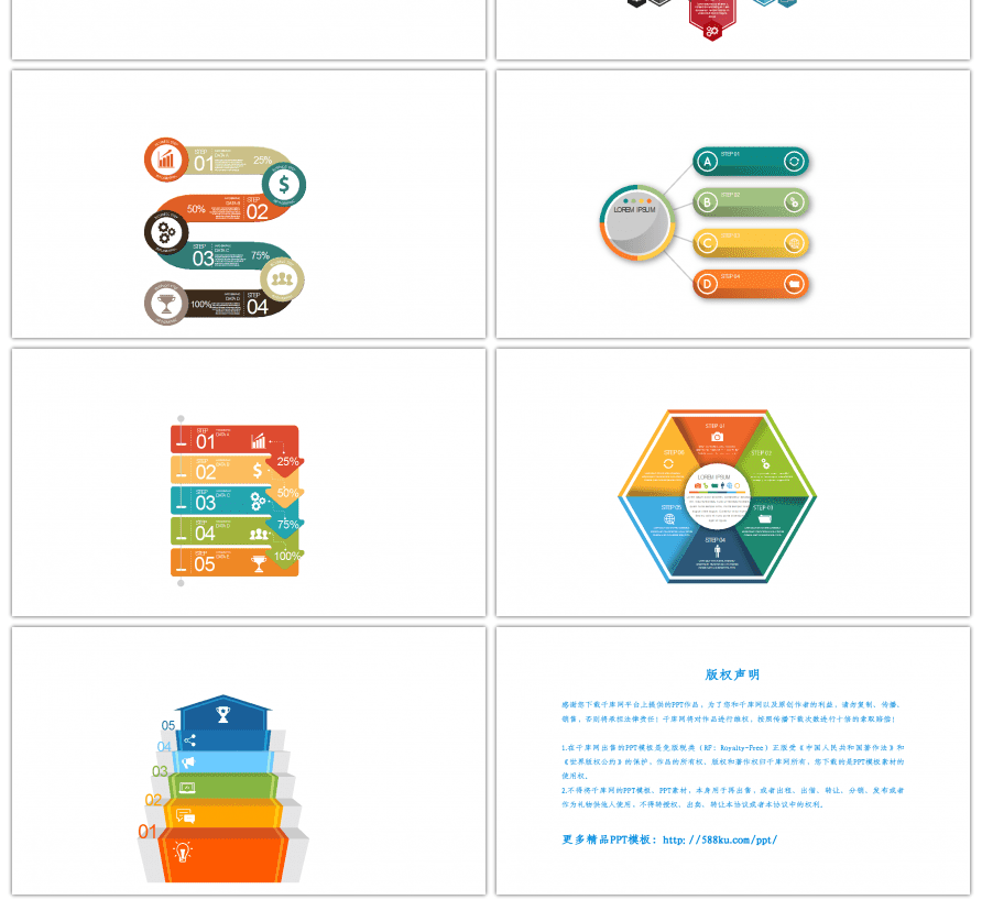 30套多彩数据流程ppt图表合集