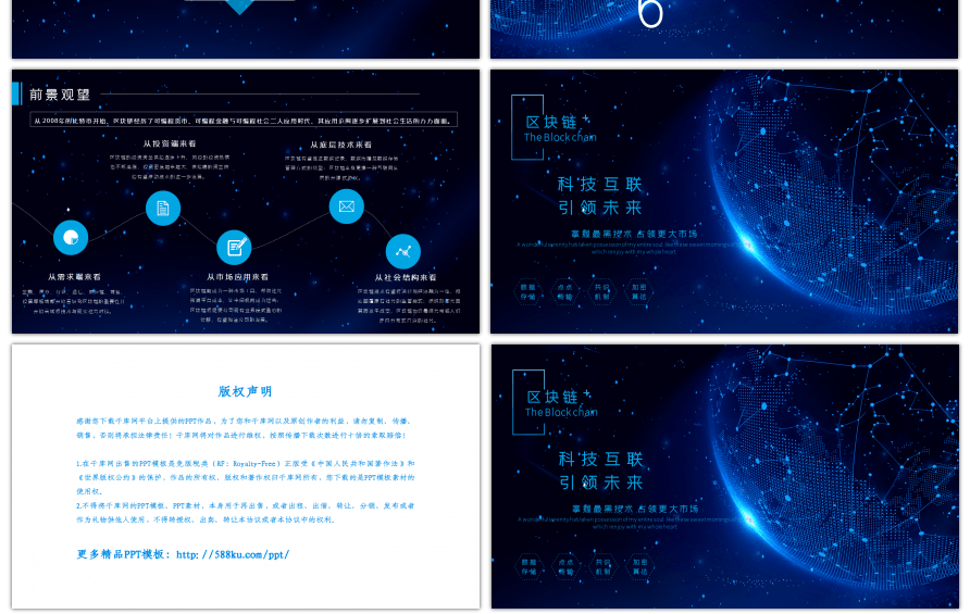 蓝色质感科技风区块链介绍ppt模板