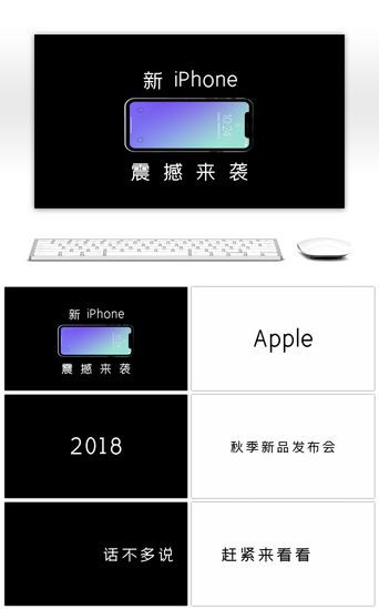 Apple2018秋季新品发布会快闪视频