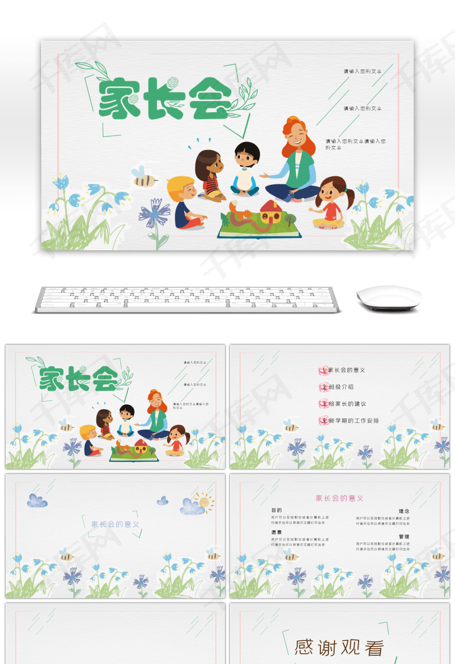 小清新手绘风卡通家长会ppt背景