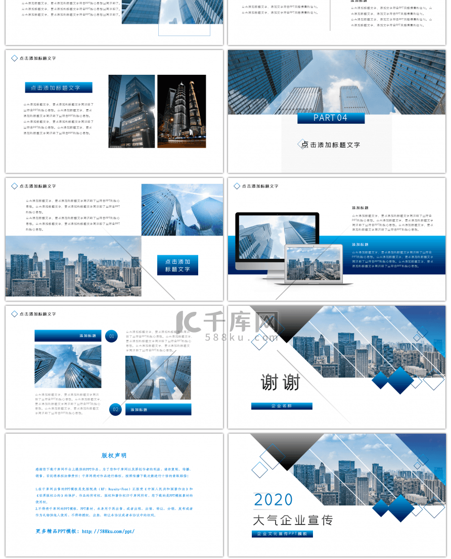 蓝色简约大气高端企业公司介绍宣传PPT模板