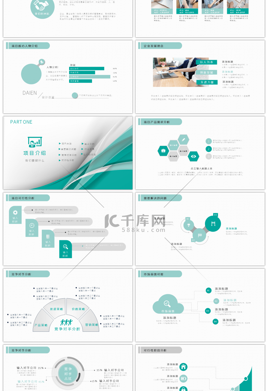 绿色简约风商务总结PPT模板