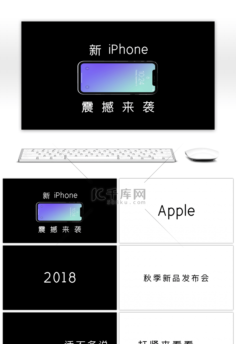 Apple2018秋季新品发布会快闪视频