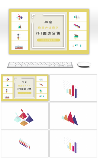 稳重色调商务PPT图表合集