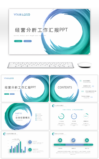 工作汇报pptPPT模板_简约水彩经营分析工作汇报ppt模板