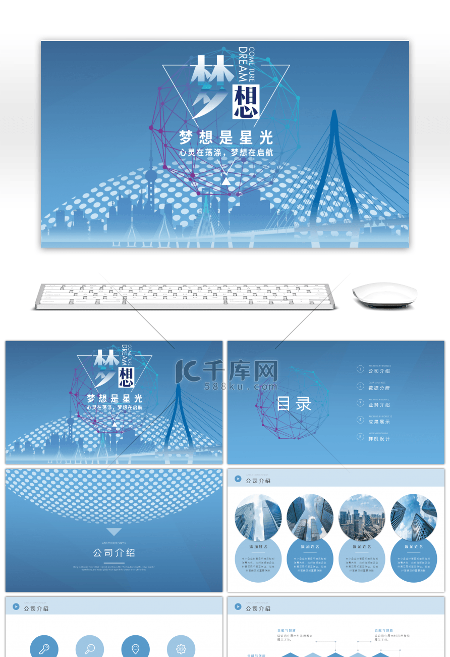 蓝色企业文化公司简介通用ppt模板