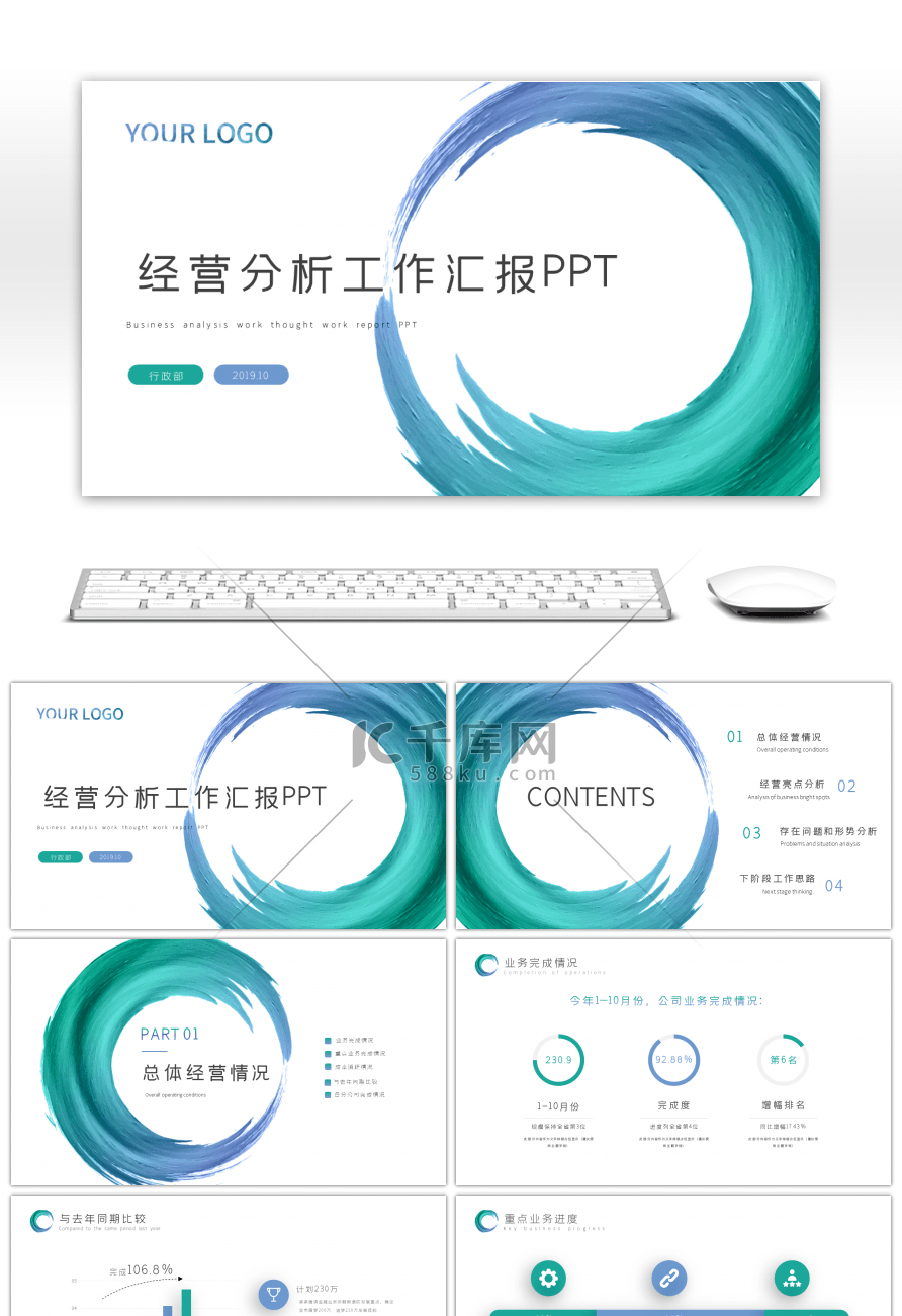 简约水彩经营分析工作汇报ppt模板