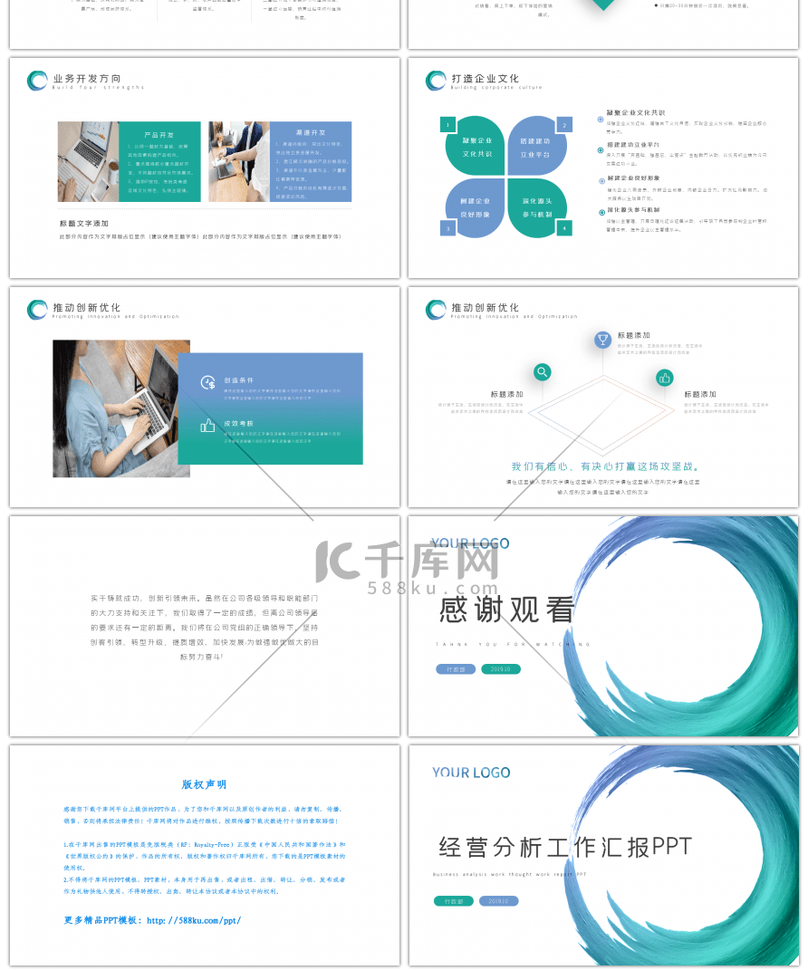 简约水彩经营分析工作汇报ppt模板