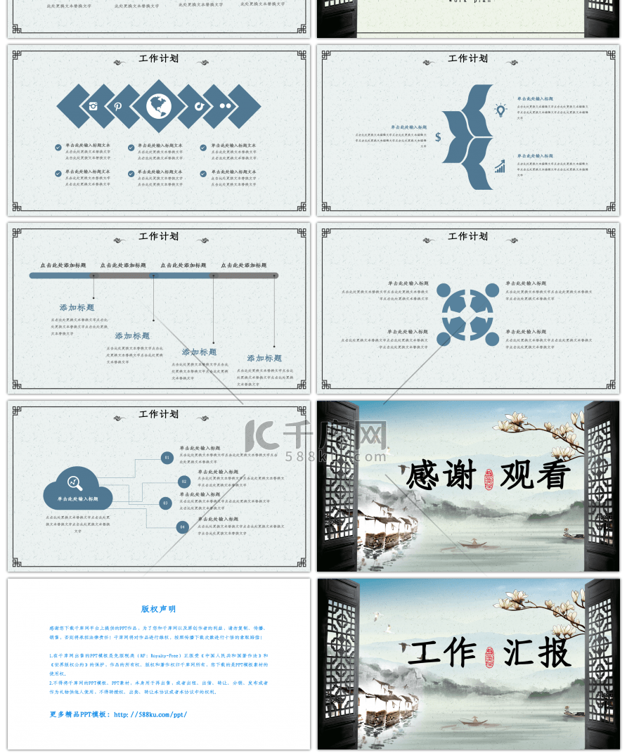 典雅江南工作汇报PPT模板