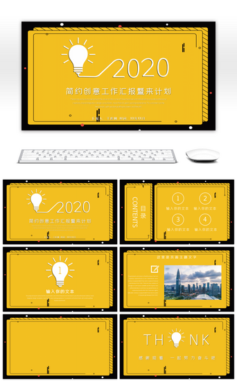 黑黄PPT模板_黑黄创意灯泡工作汇报暨来年计划PPT背景