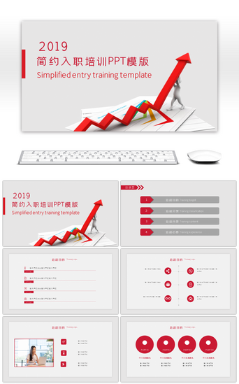 企业入职培训PPT模板_红色微立体简约入职培训PPT模版