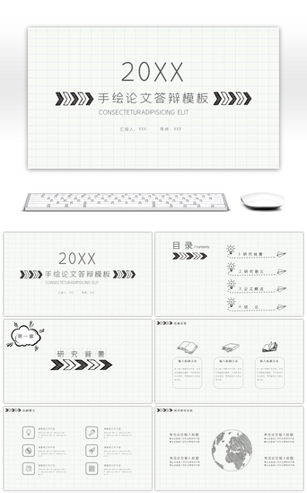 PPT模板_手绘简约毕业答辩PPT模板