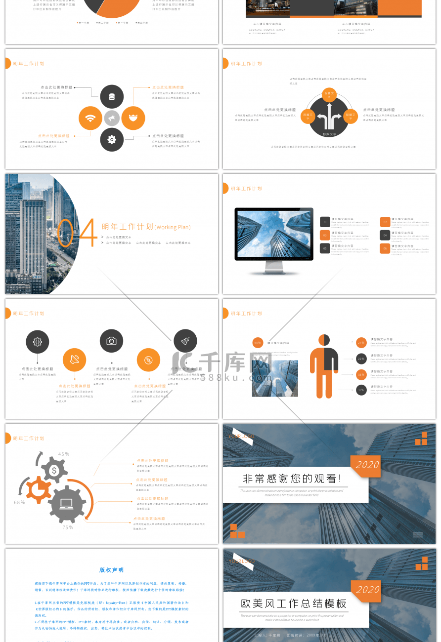 橙色商务欧美风大气工作总结PPT模板