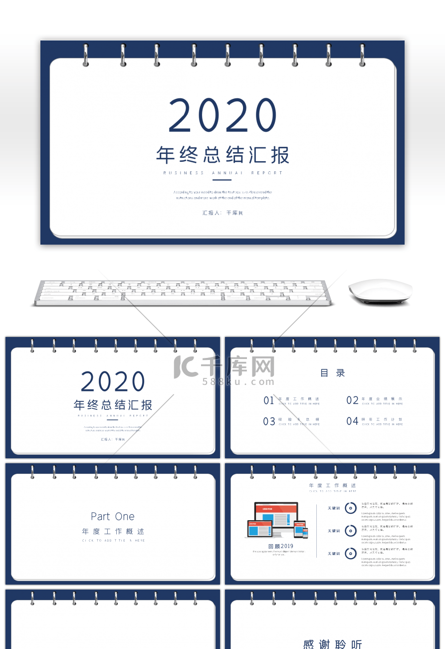 蓝色创意笔记本年终总结汇报PPT背景