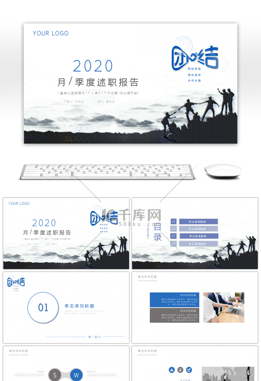 蓝色创意月季度述职报告PPT模板