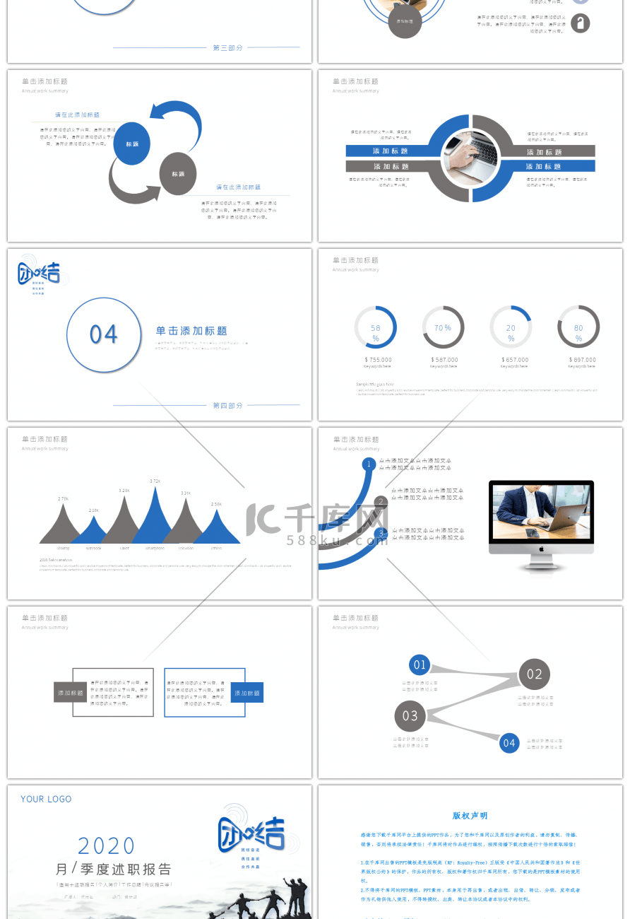 蓝色创意月季度述职报告PPT模板
