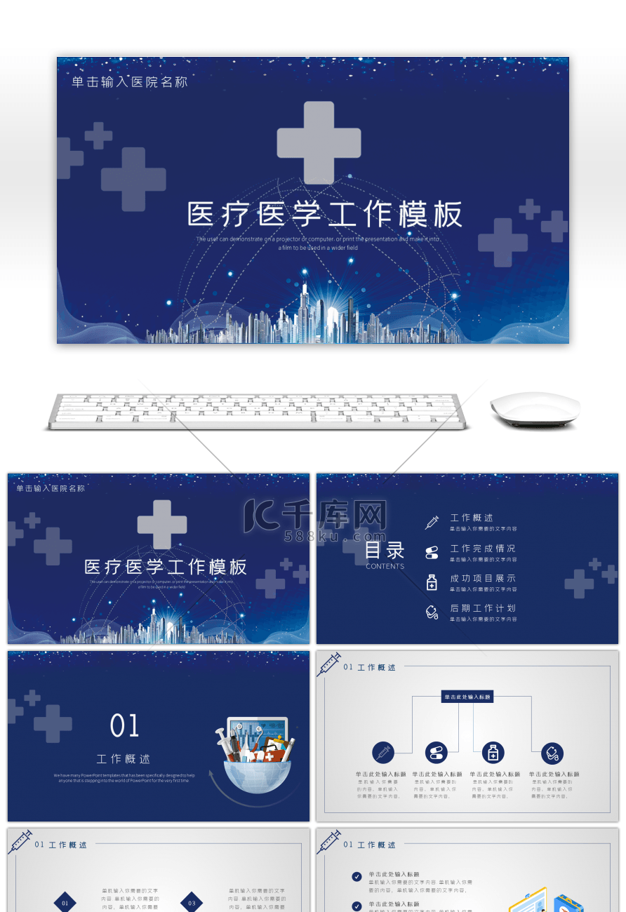蓝色大气医疗医学工作ppt模板