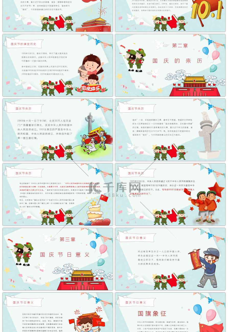 可爱卡通10.1国庆节节日宣传PPT模板