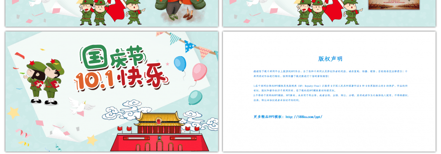 可爱卡通10.1国庆节节日宣传PPT模板