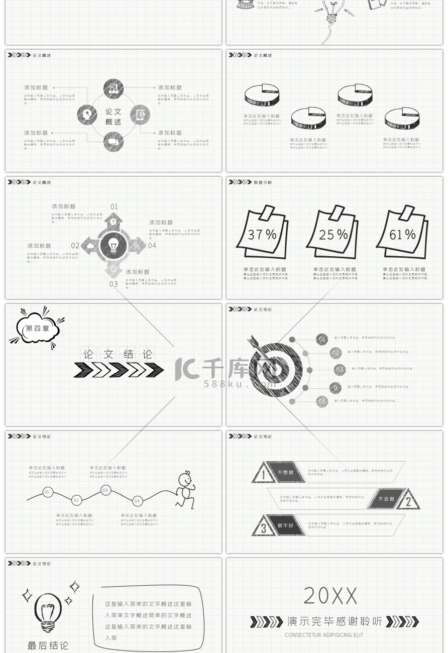 手绘简约毕业答辩PPT模板