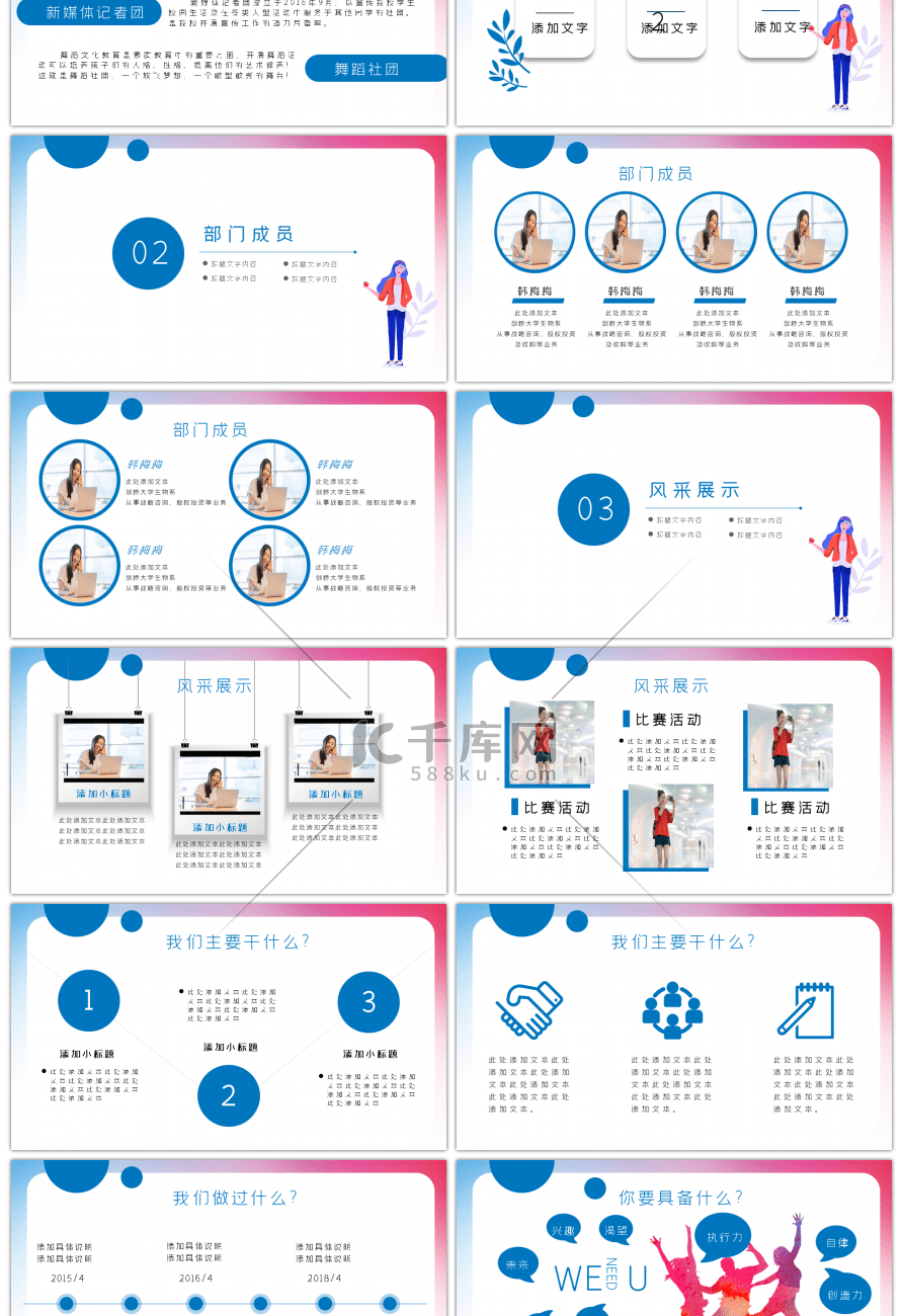 炫彩校园社团纳新PPT模版