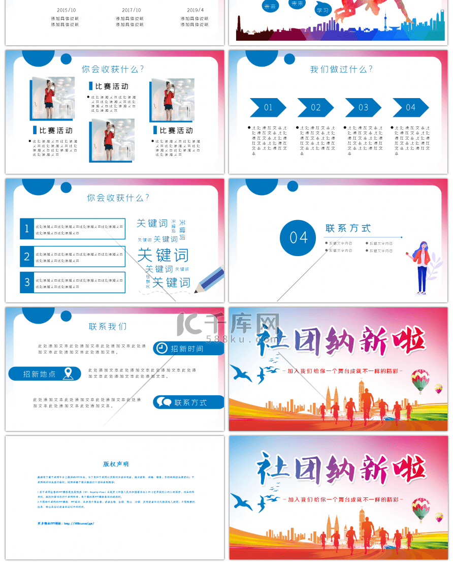 炫彩校园社团纳新PPT模版