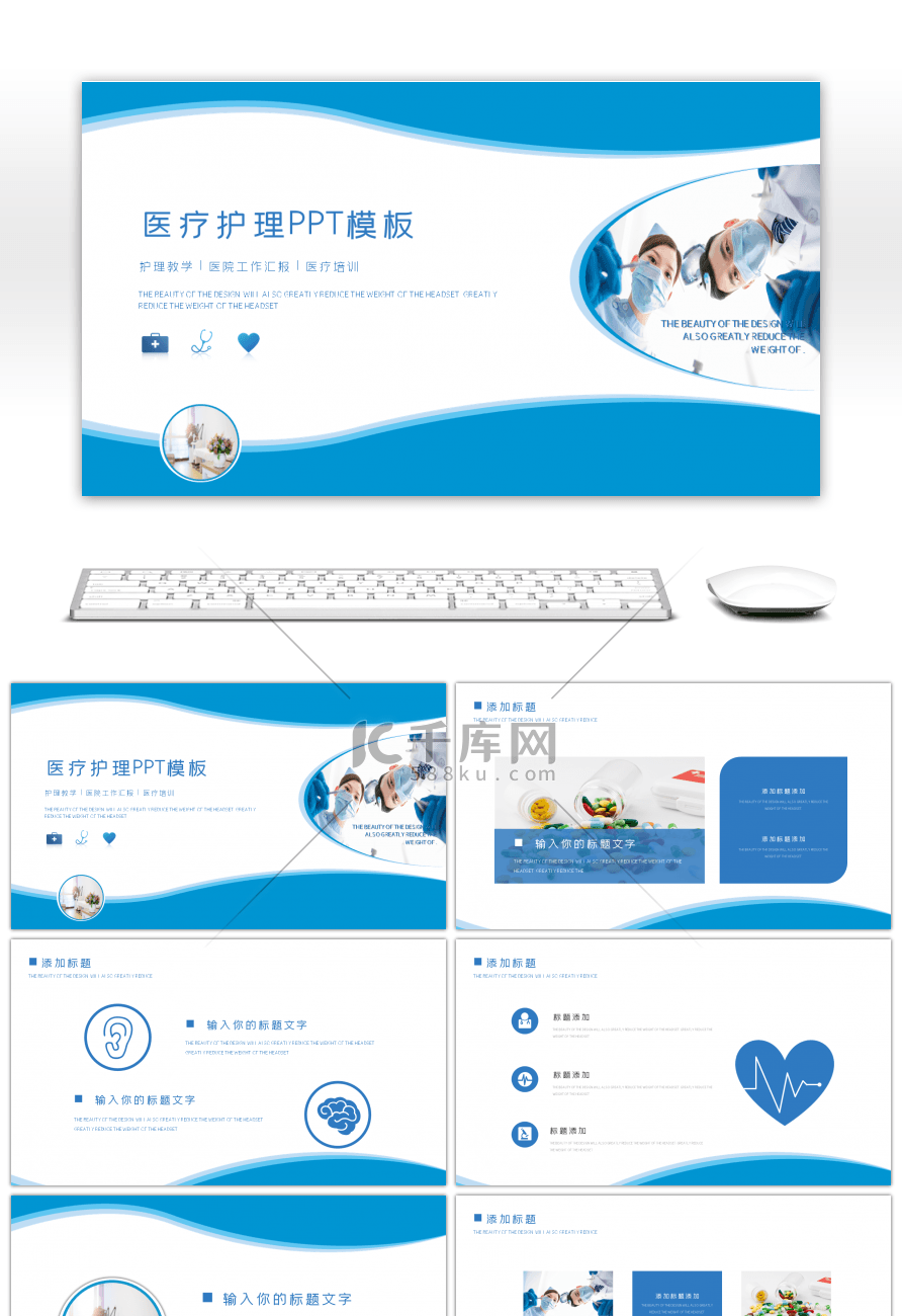 蓝色医疗护理医学行业PPT模板