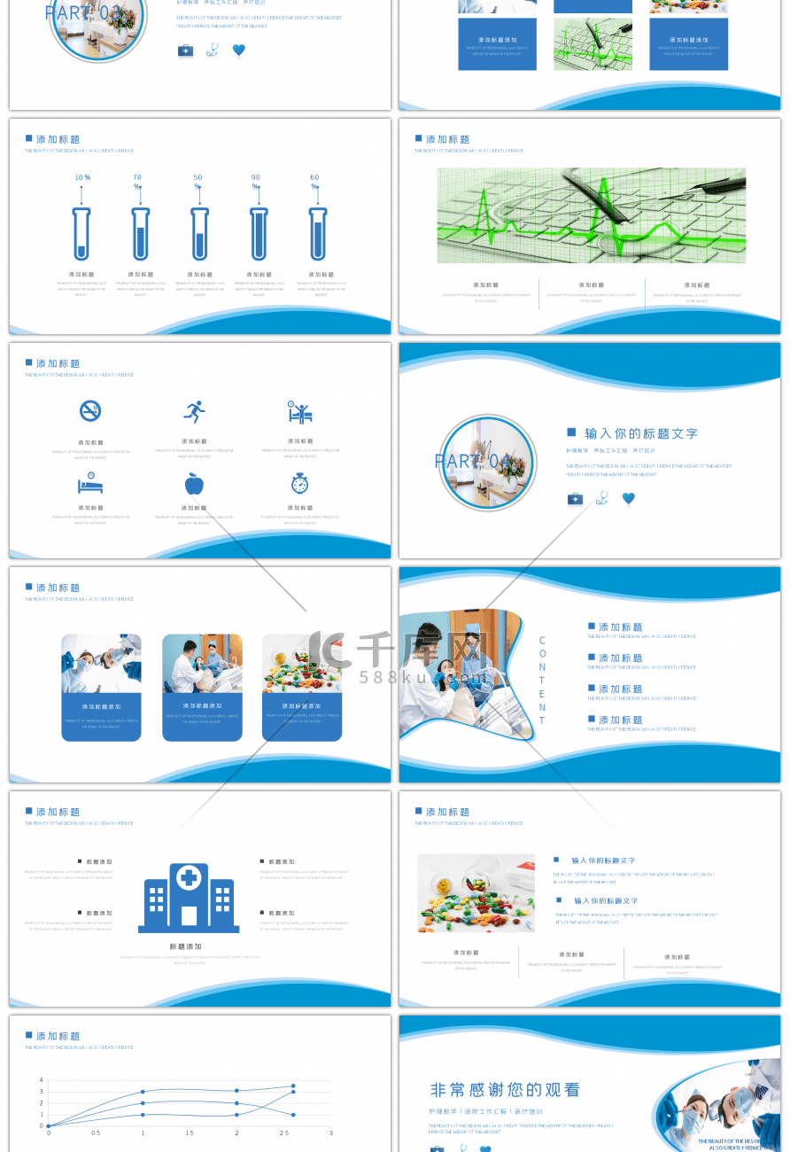 蓝色医疗护理医学行业PPT模板