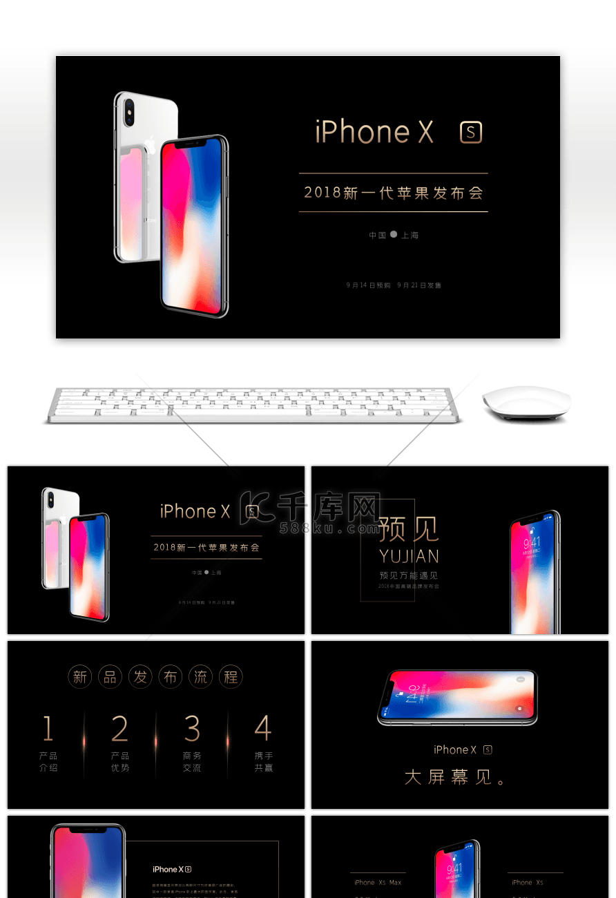 高端大气金色渐变新品手机发布会PPT模板