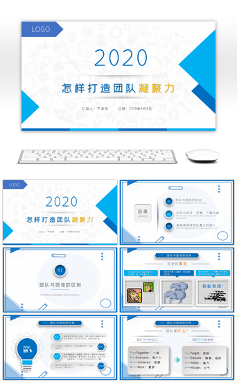 介绍团队PPT模板_通用蓝色简约团队凝聚力培训PPT模板